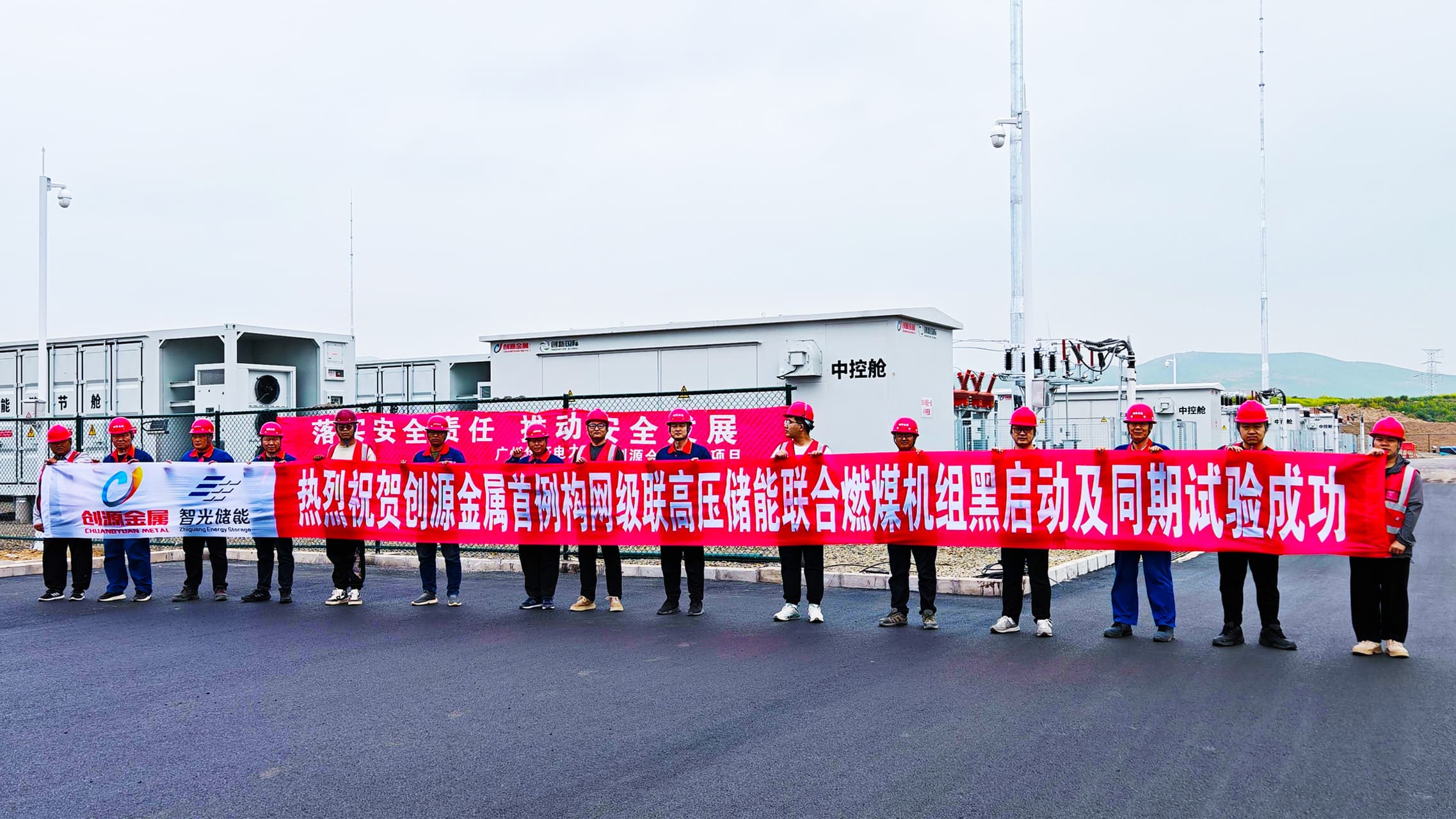 再創(chuàng)新紀錄！首例構(gòu)網(wǎng)型級聯(lián)高壓儲能聯(lián)合燃煤機組黑啟動及同期試驗成功