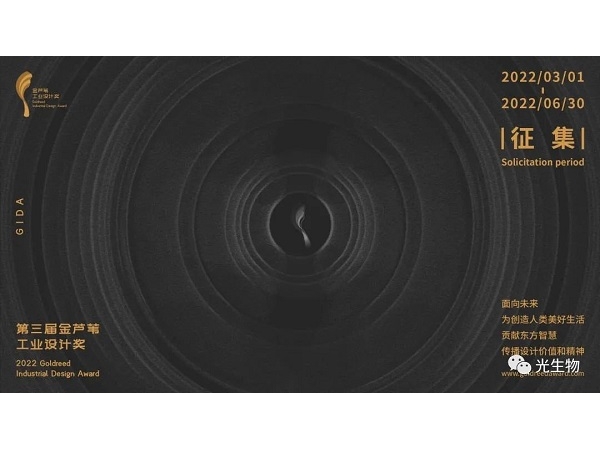 光生物G3可殺菌的空氣凈化燈入圍第三屆金蘆葦工業(yè)設計獎